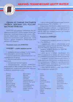 Буклет Научно-технический центр ФАПСИ, 55-1111, Баград.рф